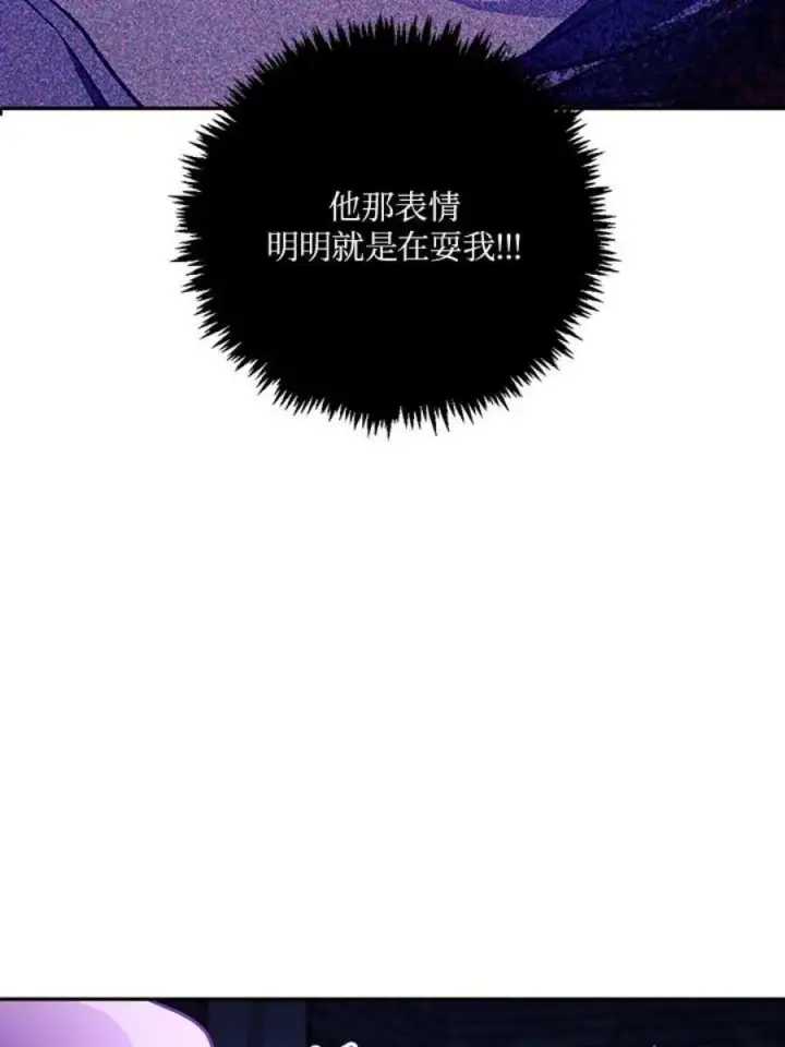 漫画《当反派拥有了全知属性》22话第115张图