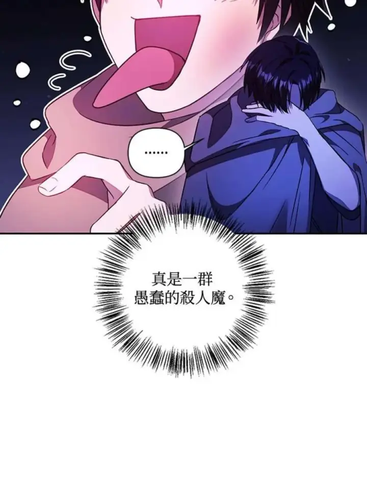 漫画《当反派拥有了全知属性》22话第118张图