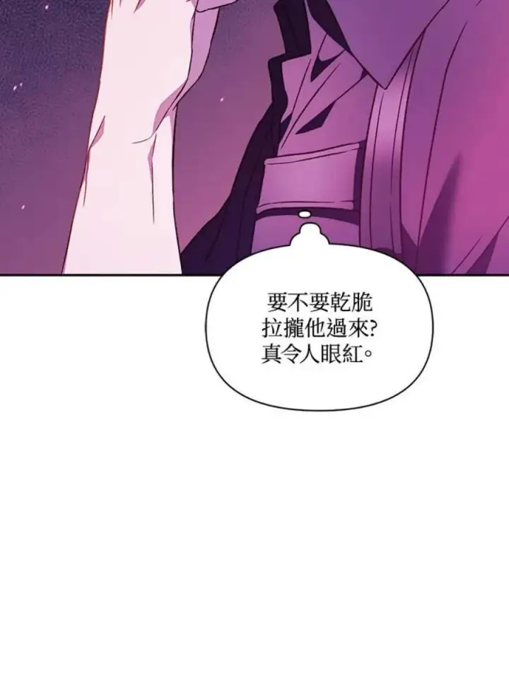 漫画《当反派拥有了全知属性》22话第122张图
