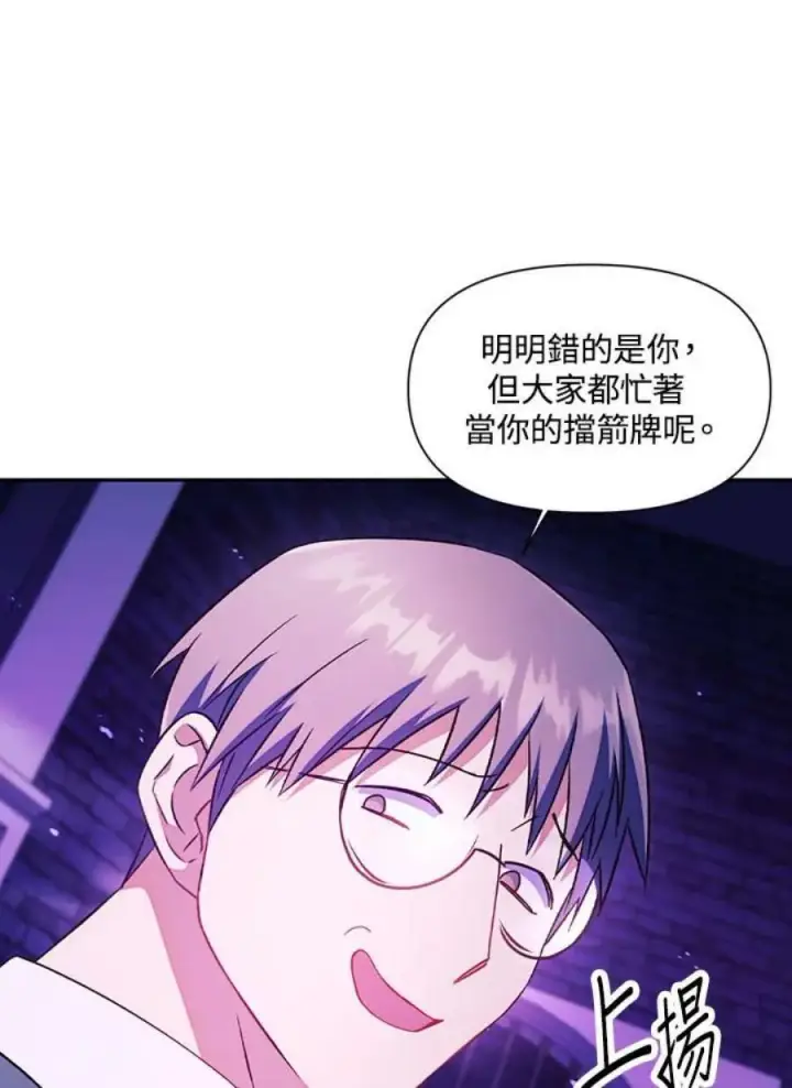 漫画《当反派拥有了全知属性》22话第127张图