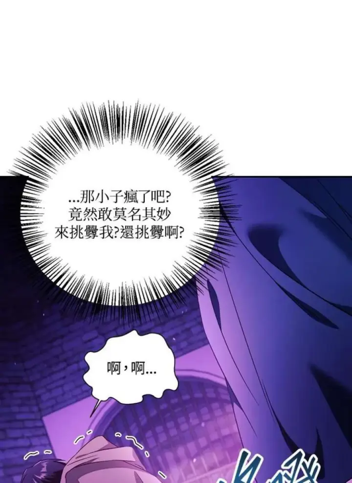漫画《当反派拥有了全知属性》22话第136张图