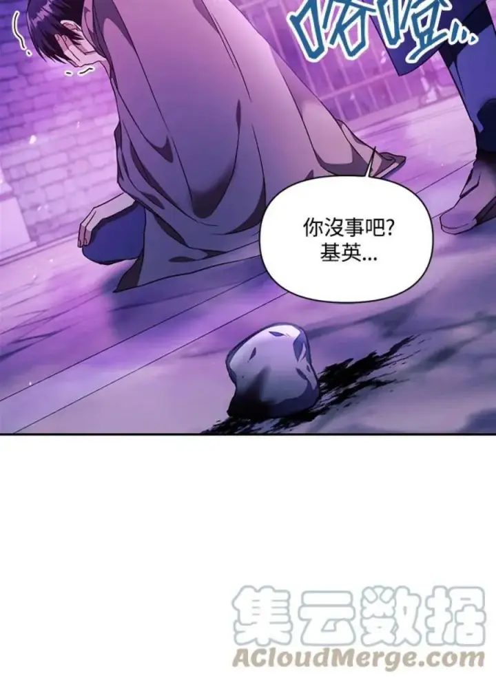 漫画《当反派拥有了全知属性》22话第137张图