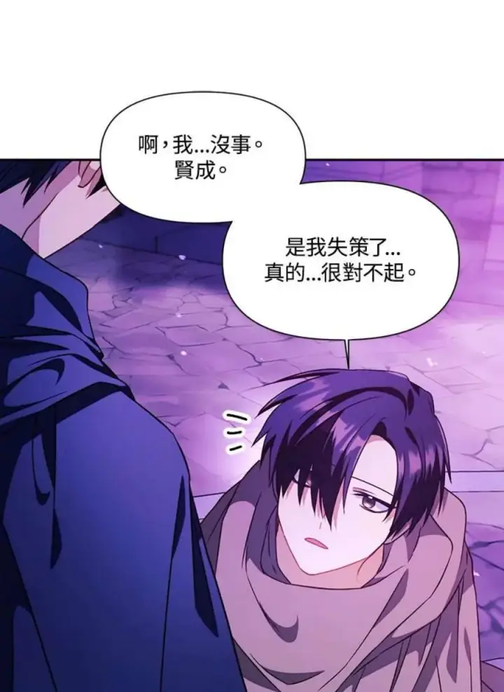漫画《当反派拥有了全知属性》22话第138张图