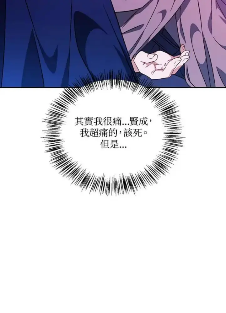 漫画《当反派拥有了全知属性》22话第139张图