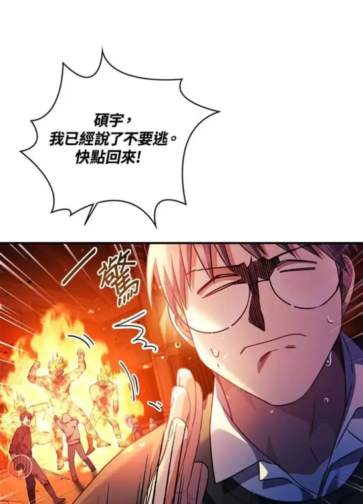 漫画《当反派拥有了全知属性》22话第14张图