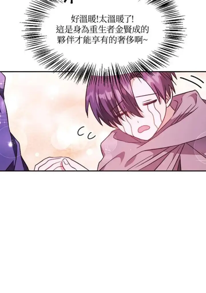 漫画《当反派拥有了全知属性》22话第142张图