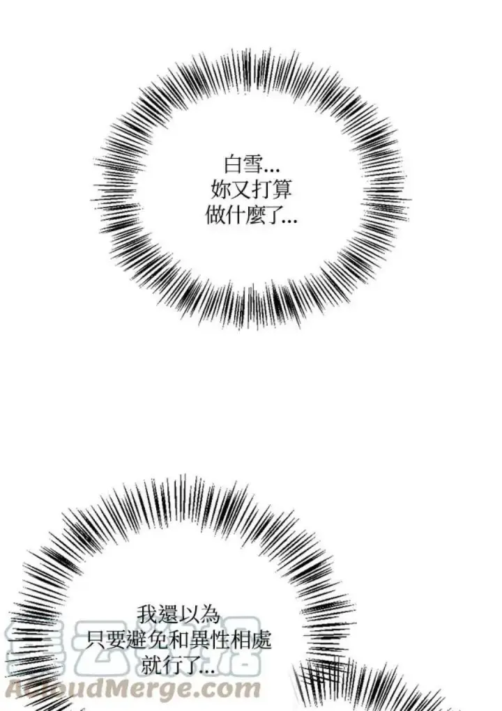 漫画《当反派拥有了全知属性》22话第149张图