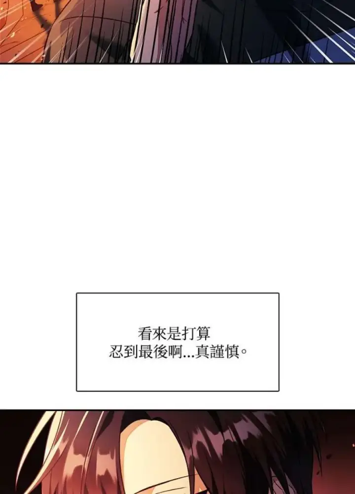 漫画《当反派拥有了全知属性》22话第15张图