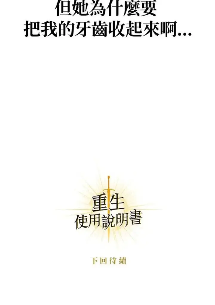 漫画《当反派拥有了全知属性》22话第152张图