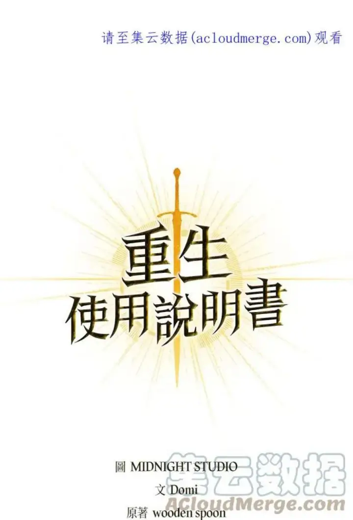 漫画《当反派拥有了全知属性》22话第154张图