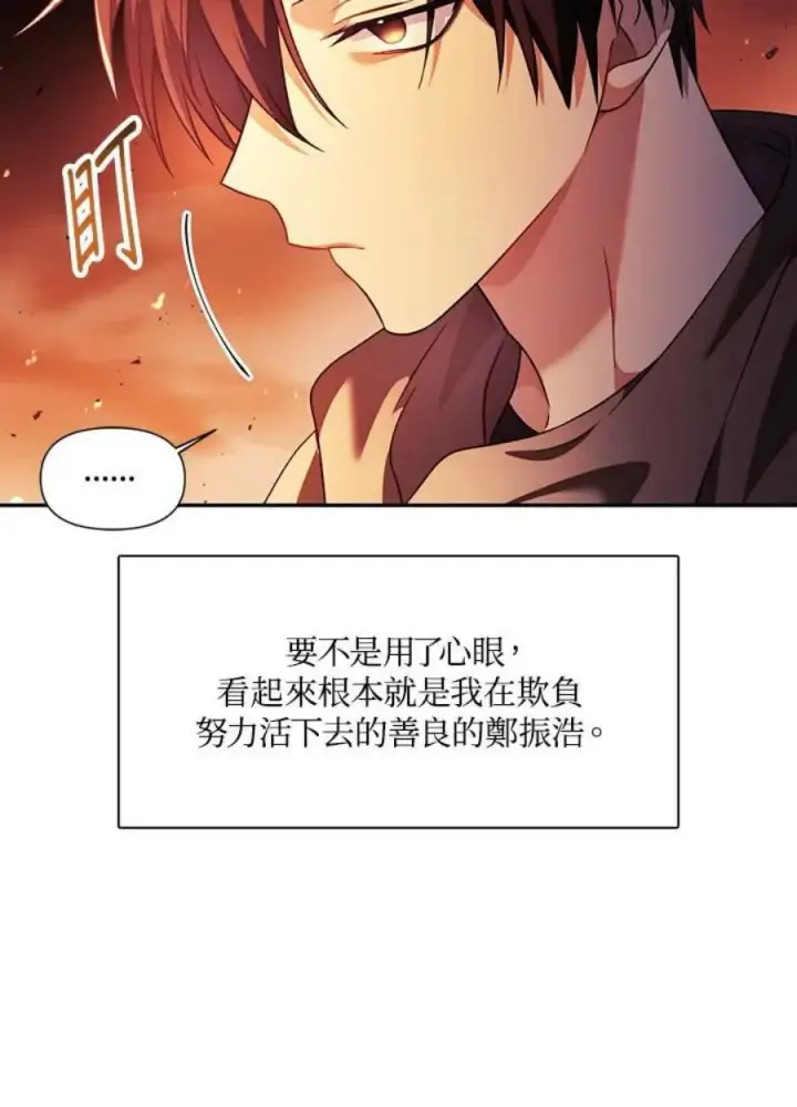 漫画《当反派拥有了全知属性》22话第16张图