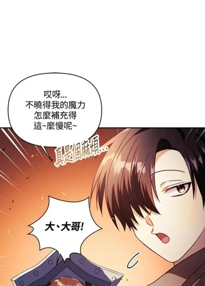 漫画《当反派拥有了全知属性》22话第22张图