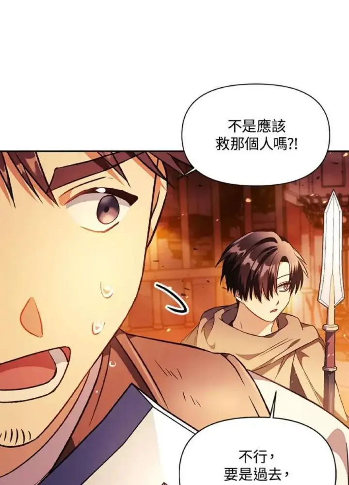 漫画《当反派拥有了全知属性》22话第24张图