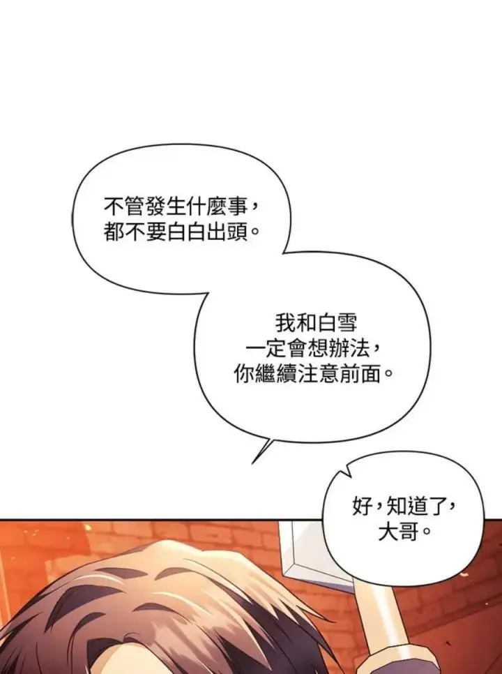 漫画《当反派拥有了全知属性》22话第26张图