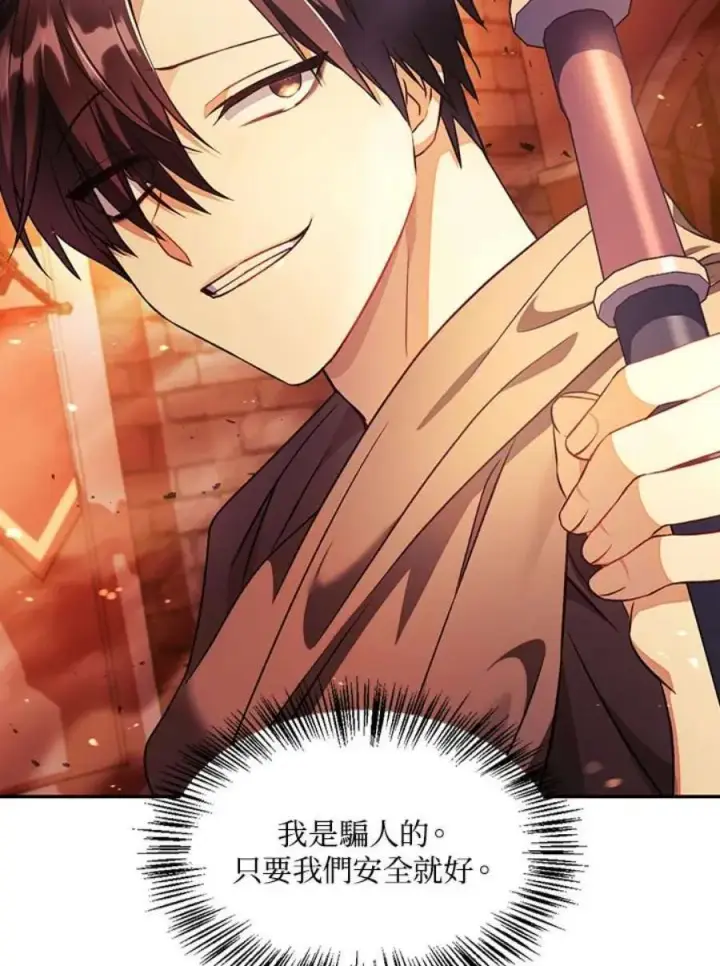 漫画《当反派拥有了全知属性》22话第27张图