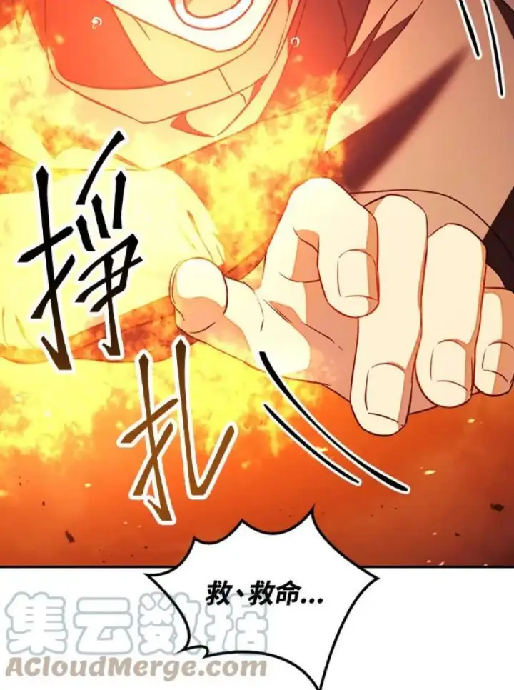 漫画《当反派拥有了全知属性》22话第29张图