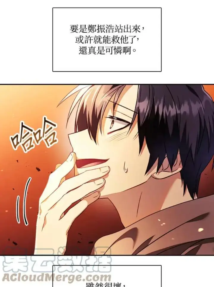 漫画《当反派拥有了全知属性》22话第37张图
