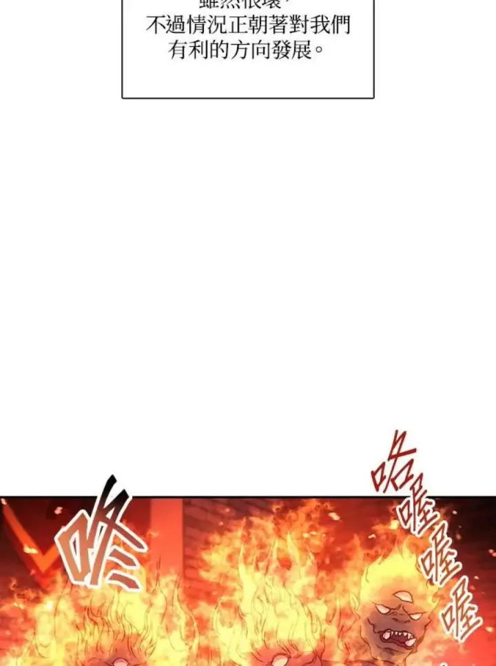 漫画《当反派拥有了全知属性》22话第38张图
