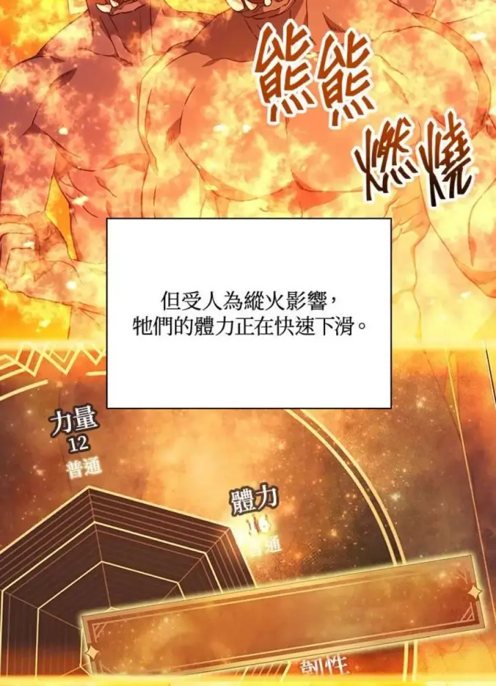 漫画《当反派拥有了全知属性》22话第4张图