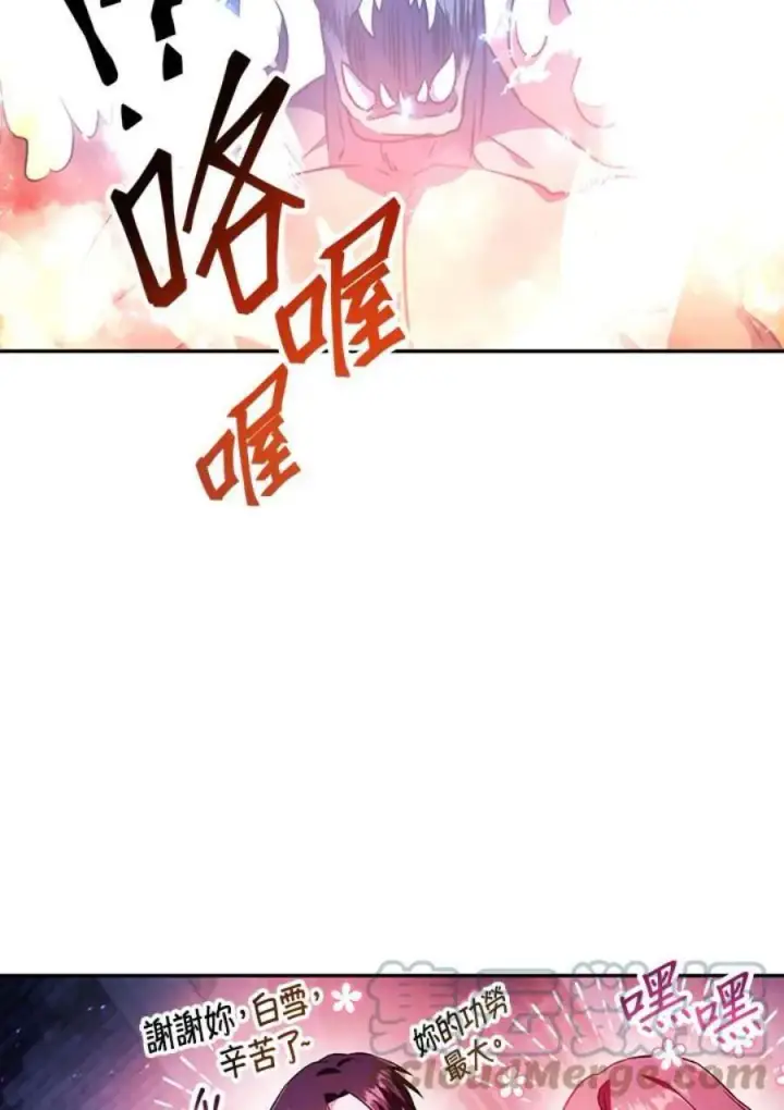 漫画《当反派拥有了全知属性》22话第45张图