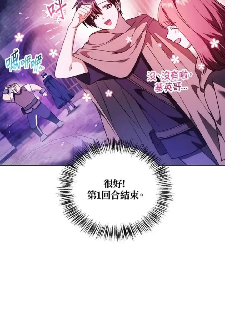 漫画《当反派拥有了全知属性》22话第46张图