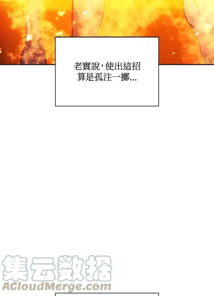 漫画《当反派拥有了全知属性》22话第5张图