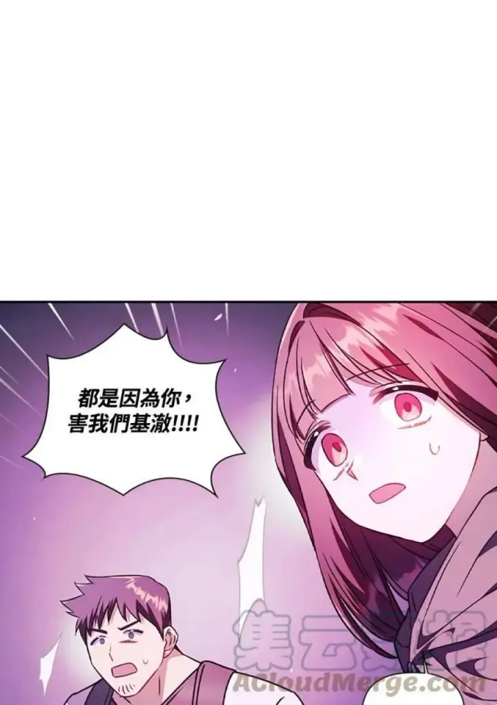 漫画《当反派拥有了全知属性》22话第53张图