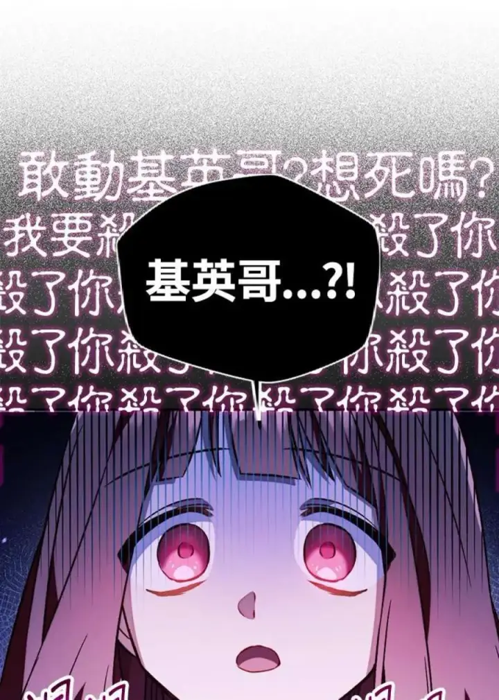 漫画《当反派拥有了全知属性》22话第55张图