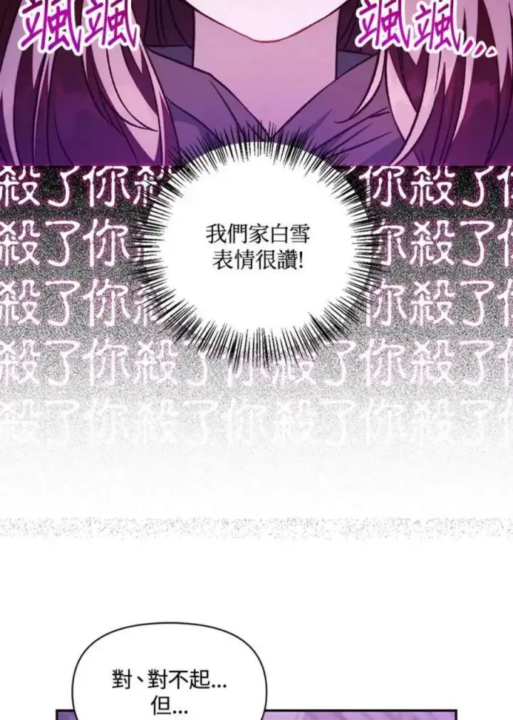 漫画《当反派拥有了全知属性》22话第56张图