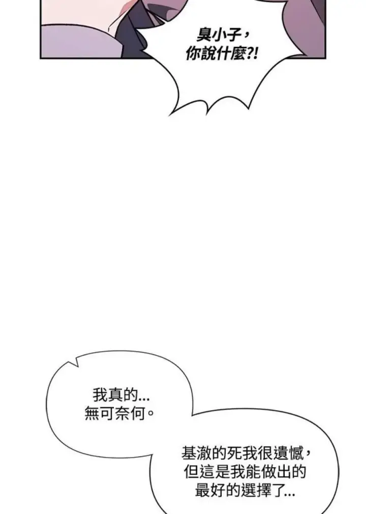 漫画《当反派拥有了全知属性》22话第58张图