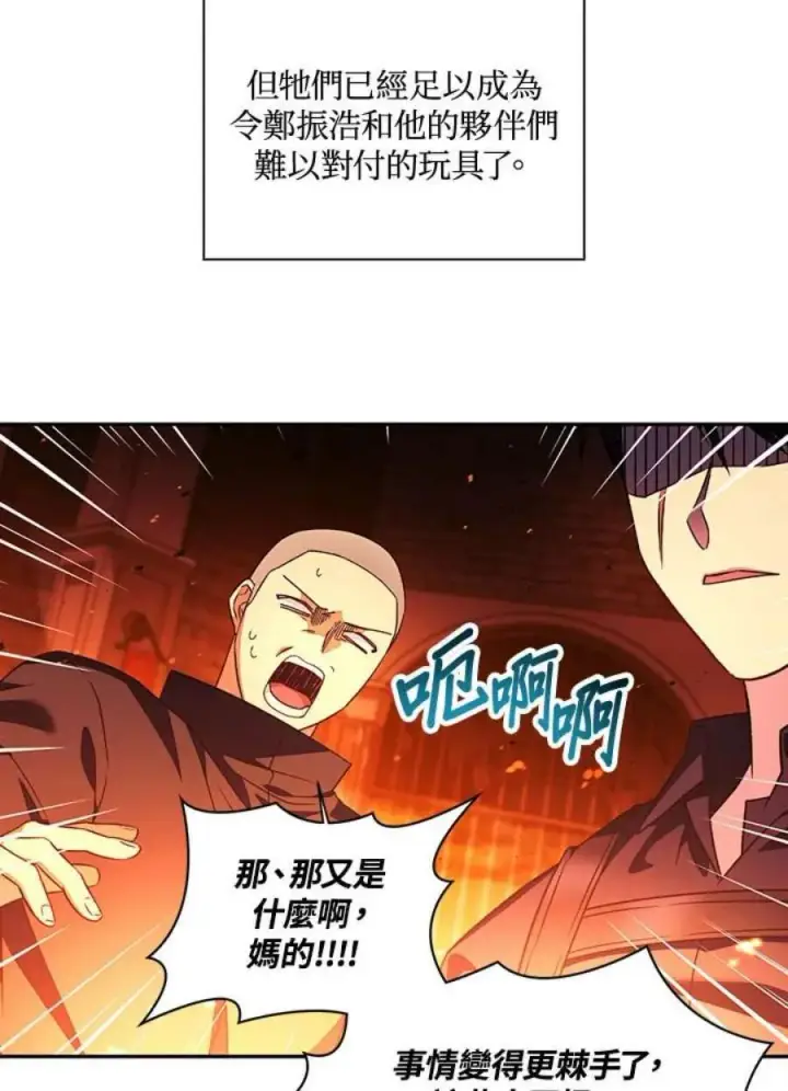 漫画《当反派拥有了全知属性》22话第6张图