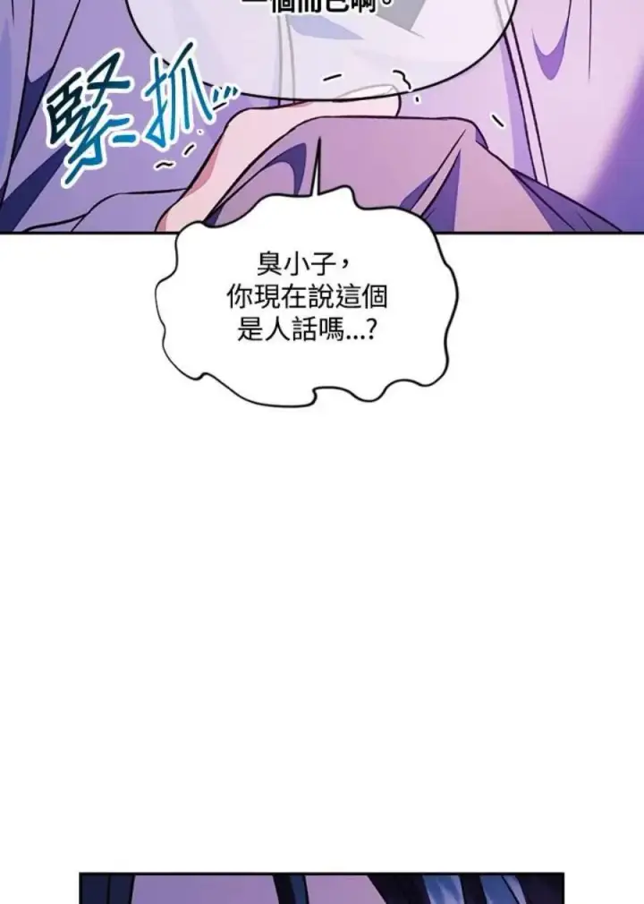 漫画《当反派拥有了全知属性》22话第60张图