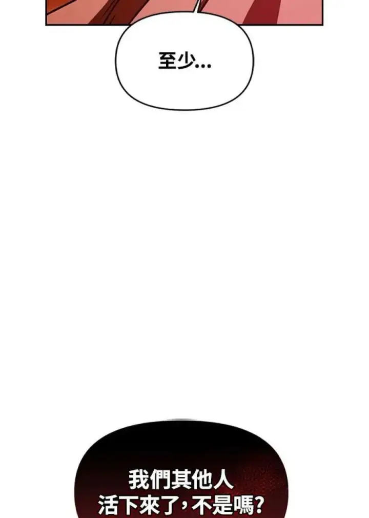 漫画《当反派拥有了全知属性》22话第62张图