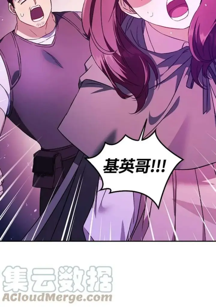 漫画《当反派拥有了全知属性》22话第69张图