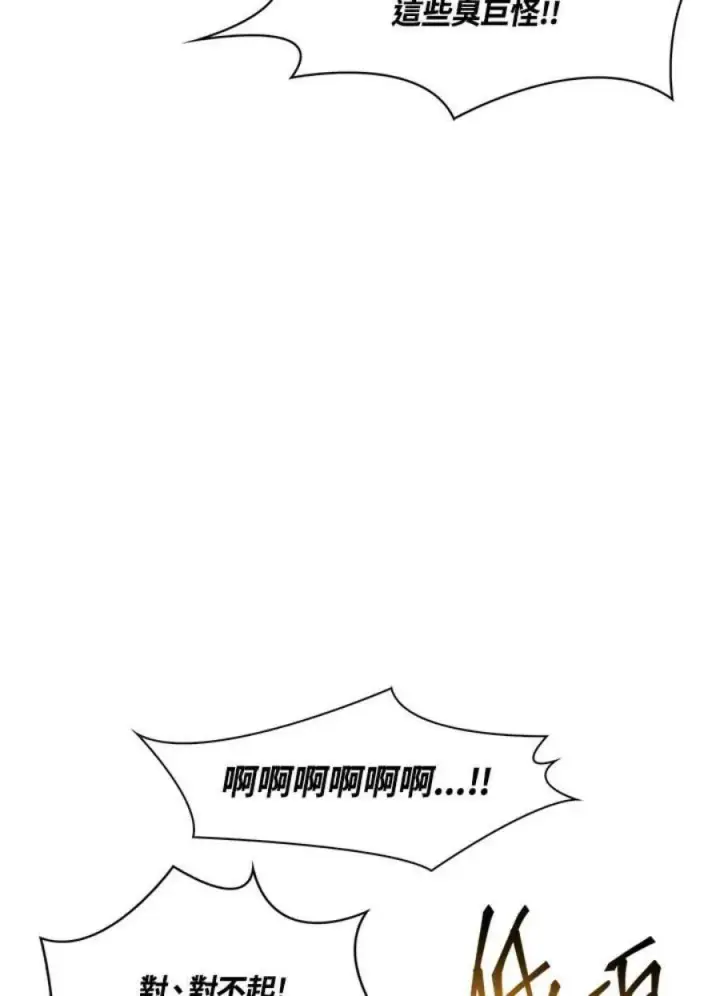 漫画《当反派拥有了全知属性》22话第7张图