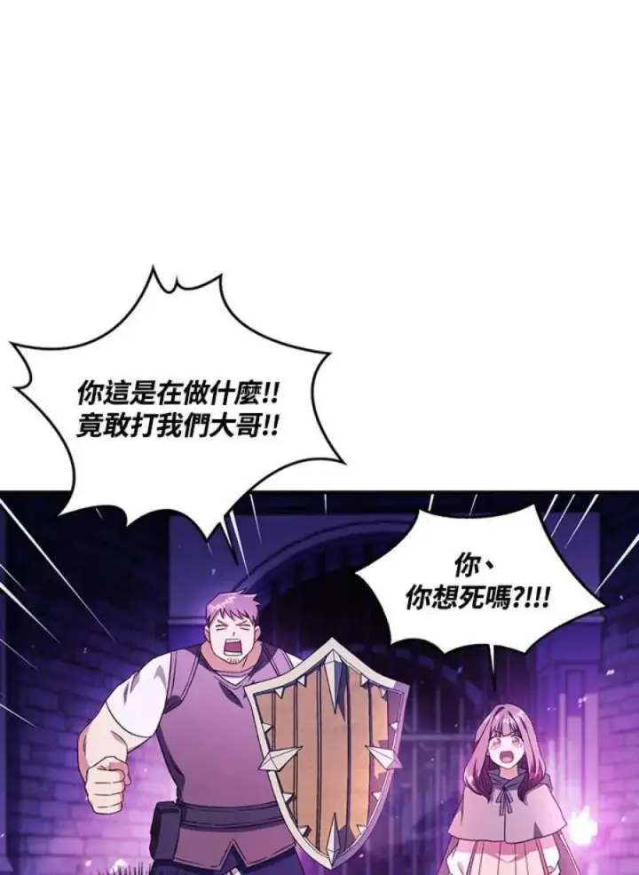 漫画《当反派拥有了全知属性》22话第70张图
