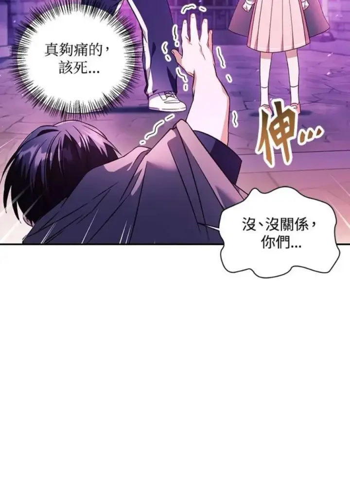 漫画《当反派拥有了全知属性》22话第71张图