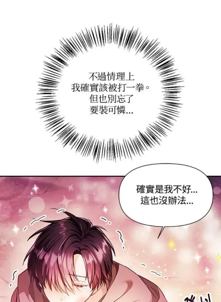 漫画《当反派拥有了全知属性》22话第72张图