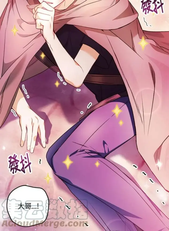 漫画《当反派拥有了全知属性》22话第73张图