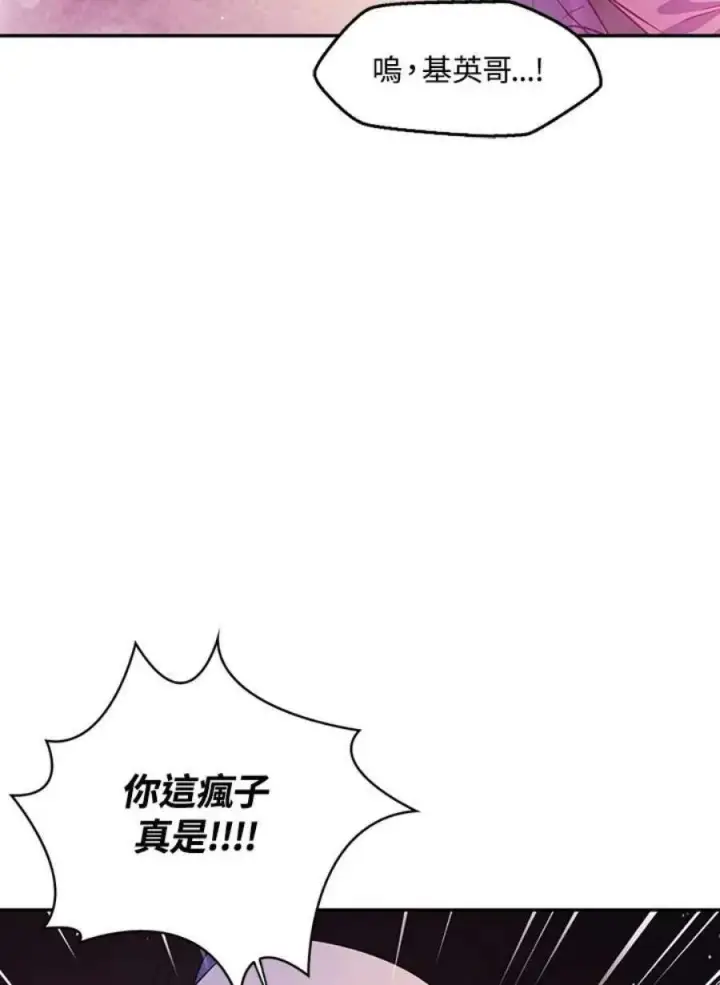 漫画《当反派拥有了全知属性》22话第74张图