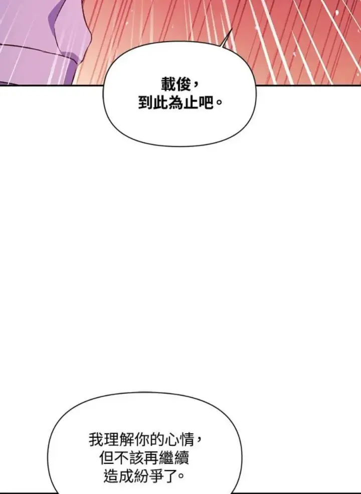 漫画《当反派拥有了全知属性》22话第76张图