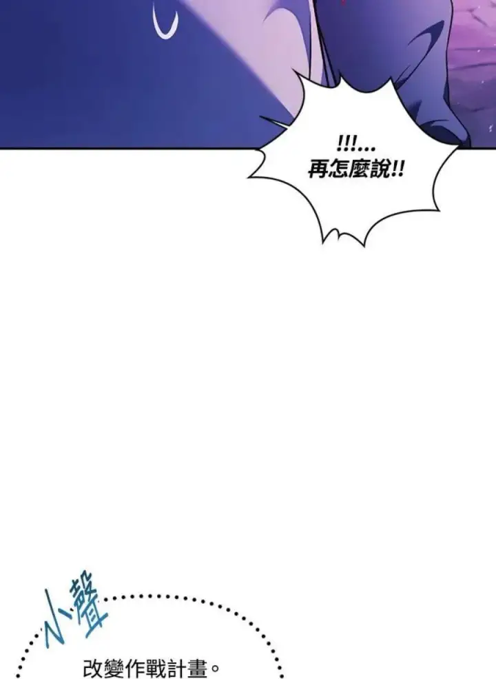 漫画《当反派拥有了全知属性》22话第78张图