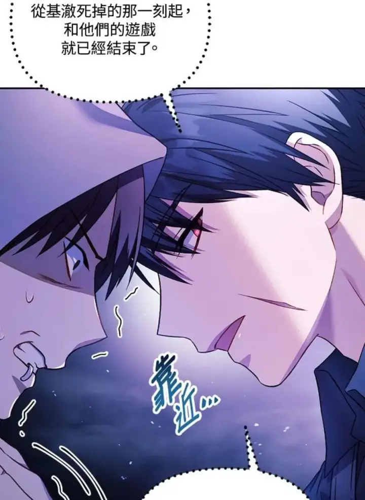 漫画《当反派拥有了全知属性》22话第79张图