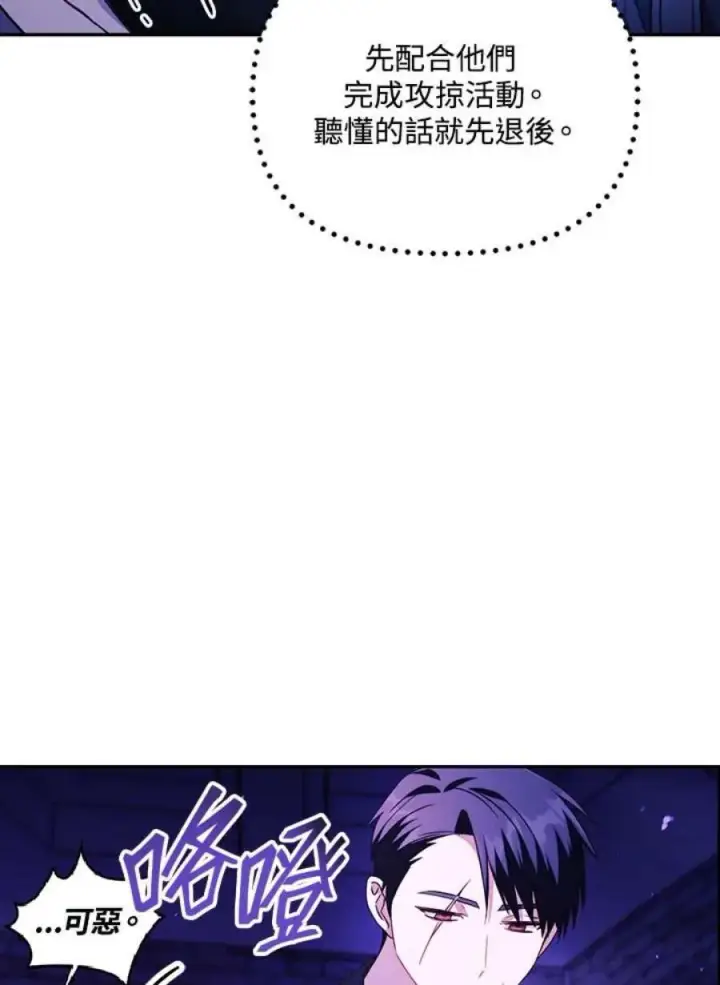 漫画《当反派拥有了全知属性》22话第80张图