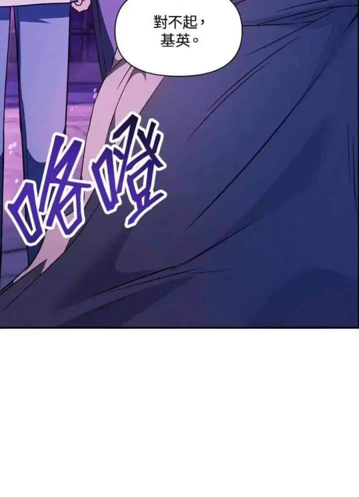 漫画《当反派拥有了全知属性》22话第82张图