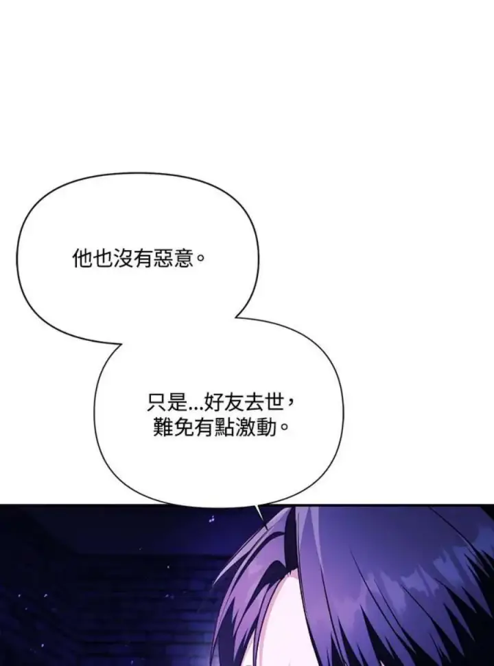 漫画《当反派拥有了全知属性》22话第83张图