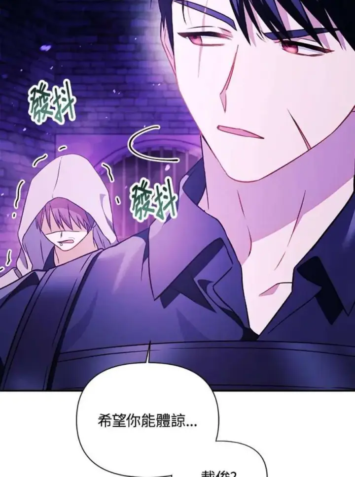 漫画《当反派拥有了全知属性》22话第84张图