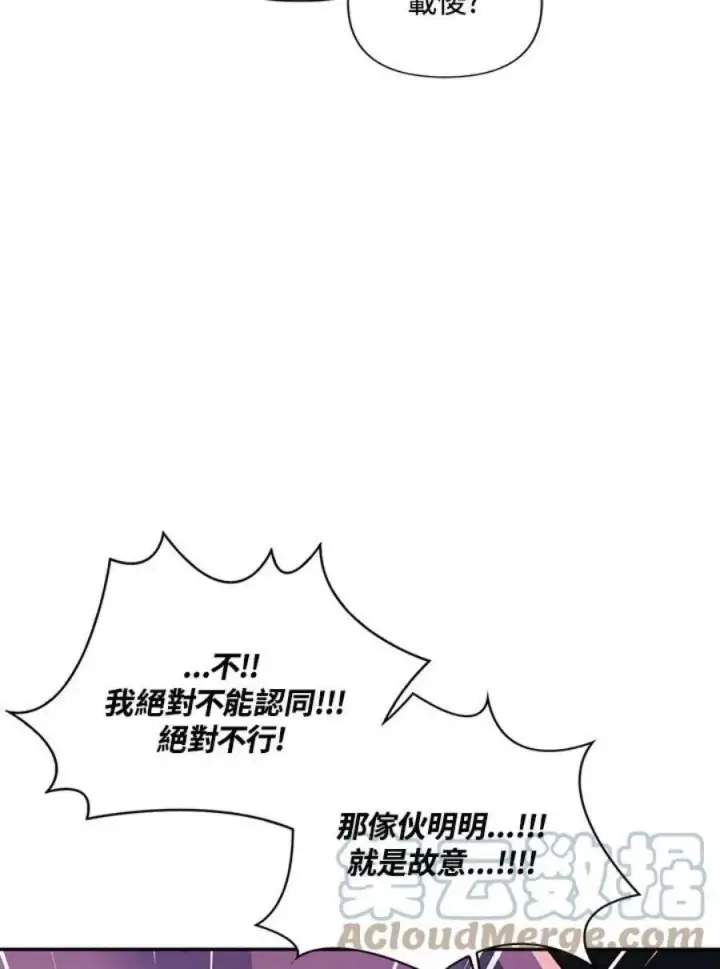 漫画《当反派拥有了全知属性》22话第85张图