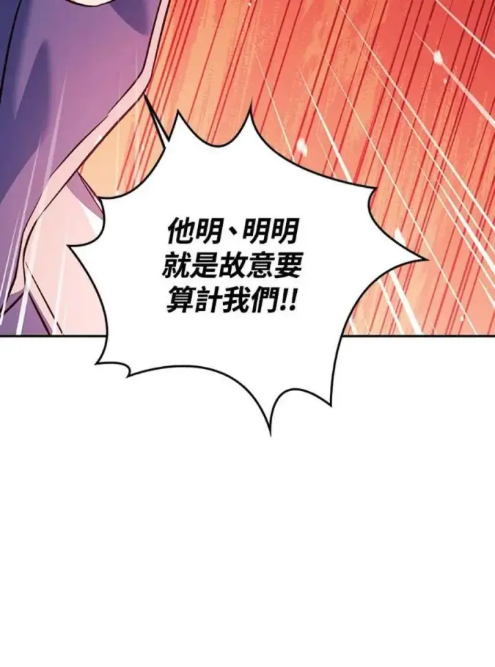 漫画《当反派拥有了全知属性》22话第87张图