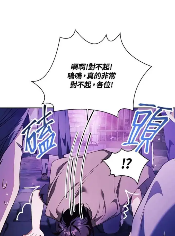 漫画《当反派拥有了全知属性》22话第88张图